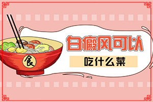 甘肃兰州有效的白癜风治疗医院在哪