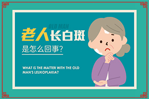 兰州皋兰县哪家医院治疗小孩白癜风好