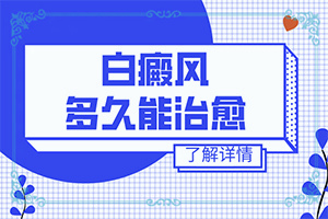自癜风外涂药有哪些副作用