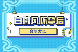 白癞风是怎么造成的对人体伤害大吗
