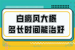 小孩屁股白白的斑是什么原因引起的图片