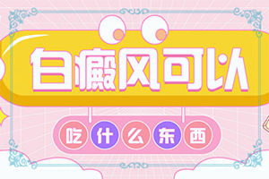 2个月宝宝颈部有白斑图片