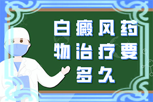小宝脸上和眼睛周围长了白斑怎么回事