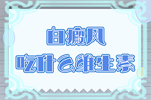 上眼皮长了白色斑块是什么原因造成的图片