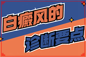 甘肃兰州白斑需要去专科医院治疗吗
