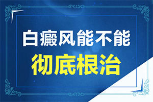 皮肤上出现小白点是怎么回事