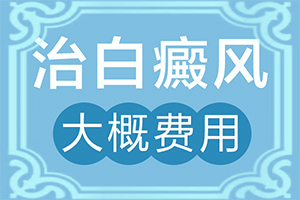 孩子身上出现白色斑点是什么原因图片