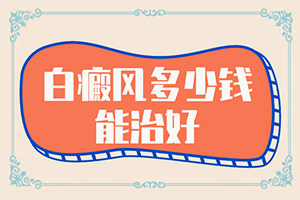 指甲盖上起了白斑怎么回事