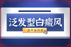兰州皋兰县哪家医院治疗小孩白癜风好