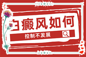 兰州皋兰县有哪几家治疗白癜风的专科医院