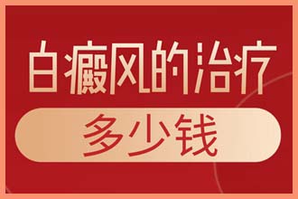脸上有一块一块的白怎么回事啊怎么治疗