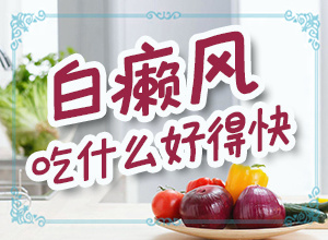 腿上出现小白斑是什么,白斑上还有小红点