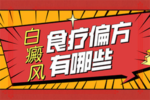 兰州榆中县哪家医院治疗白癜风比较好