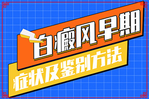 兰州西固区治疗白癜风医院比较好的是哪家