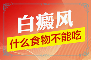 脖子上有浅白色斑块是什么原因引起的