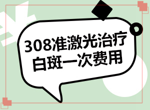 兰州哪个医院看的白癜风病效果好一点
