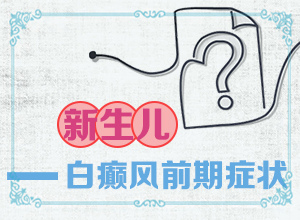 腿上出现白色的小点点是什么原因引起的