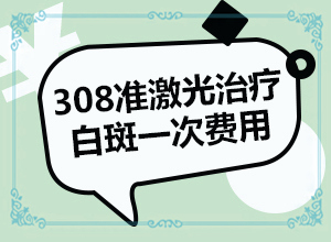 孩子脸上有一小块白是什么原因图片