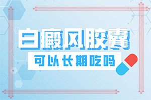 身上皮肤有白块是什么原因「查看资讯」白点癫风早期伍德灯图片