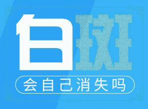 婴儿脸上有白色的小块是什么原因