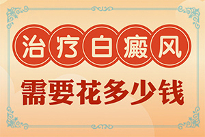 小孩皮肤有白块是什么原因引起的怎么办