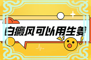 脸上出现白块白块的怎么回事