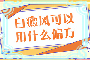 皮肤出现白点是什么病引起的呢