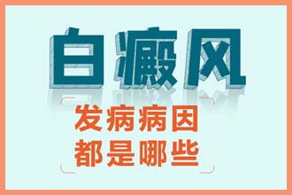 我的皮肤上出现白点是什么引起的怎么办