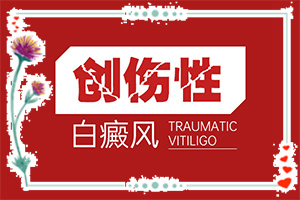 兰州正规治疗白癜风的专科医院是哪家