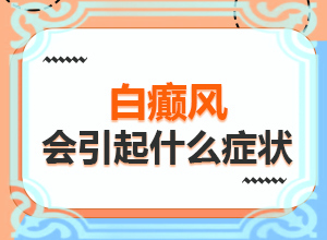 手臂上有很多白点点是怎么回事