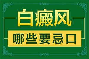 兰州红古区白癜风专科医院多久才能白癜风