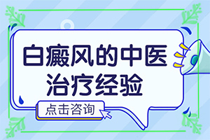 兰州安宁区白癜风专科医院哪家治疗好