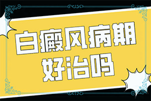 晕痣早期用伍德灯能照出来吗