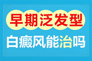 请问医生身上起白斑点怎么办