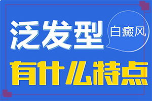 兰州榆中县治疗白殿风比较好的白癜风医院在哪
