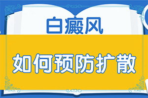 治疗白颠最好的方法是黑色素种植