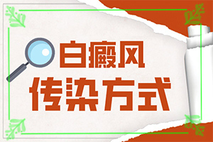 兰州城关区去哪家白癜风治疗医院好