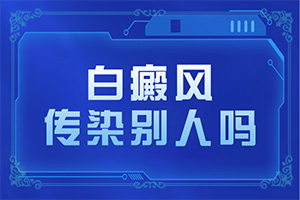 儿童白点癫风用药多久能好