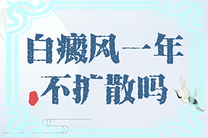 儿童自癜风治疗好转图片