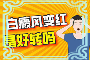 八岁脸上白一块一块的是什么原因