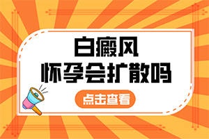 东莞看白癜风去哪里好费用少