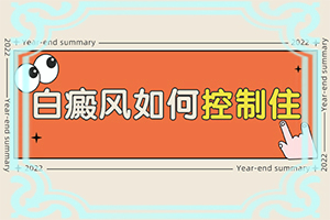 皮肤有了白颠,如何治疗