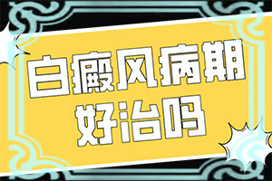 上眼皮内有白色的斑块是什么原因