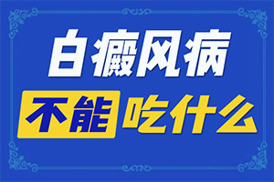 儿童脸上长白斑是什么原因引起的