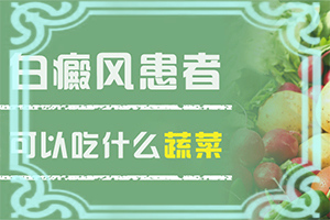 身上有白色的斑点是什么原因造成的