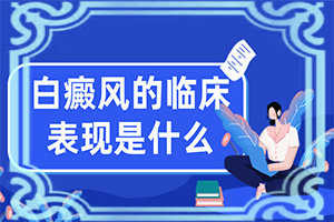 身上长一些小白点是什么问题