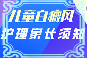白颠风多少钱可以治疗好