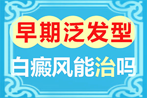 婴儿头上有白点是怎么回事