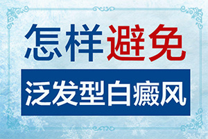 白癫风治疗一般要多少钱