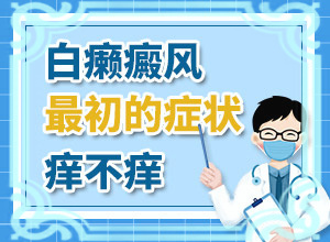 婴儿脖子上有白色斑块是什么原因造成的